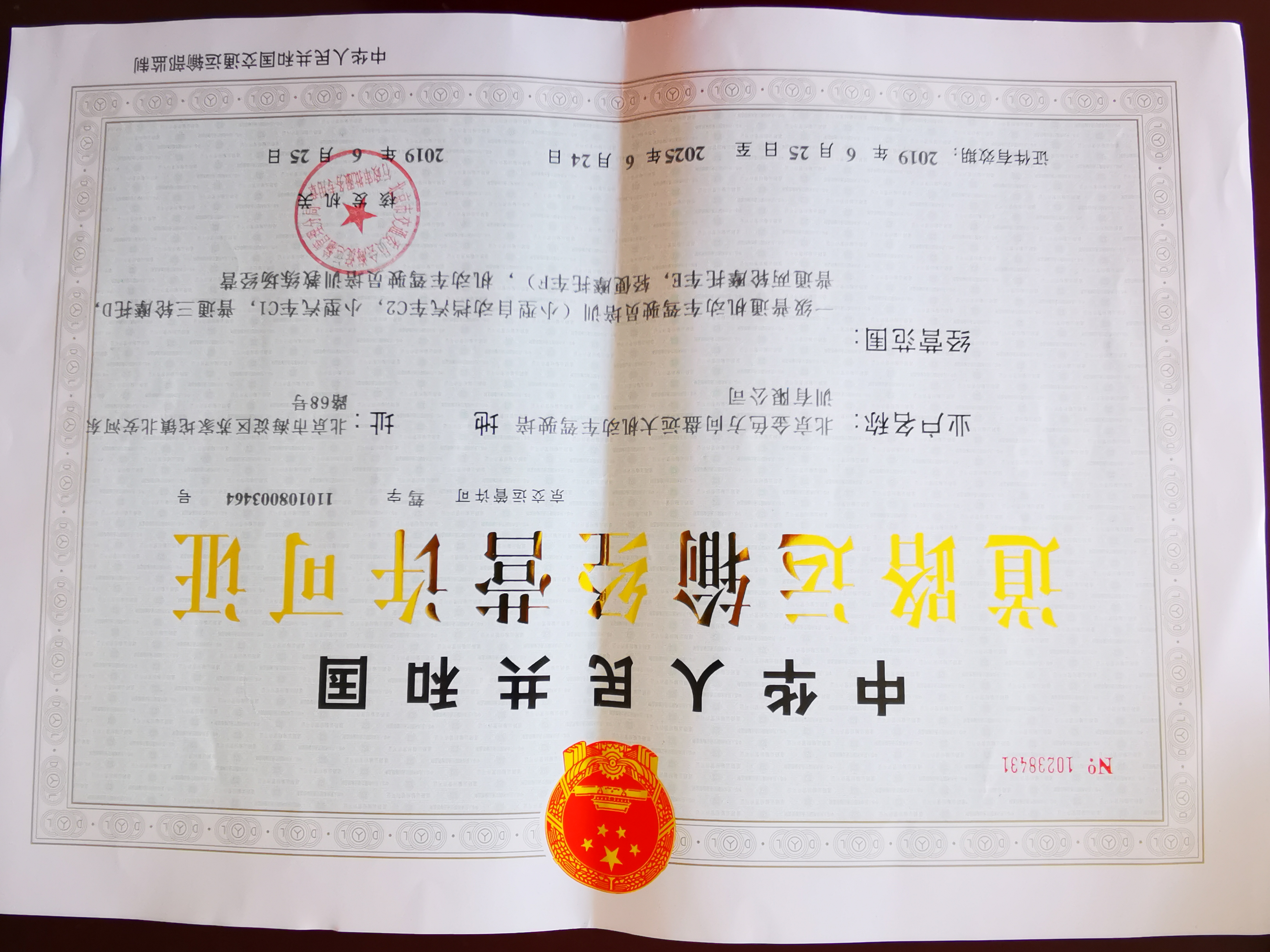 远大驾校营业执照实景图片