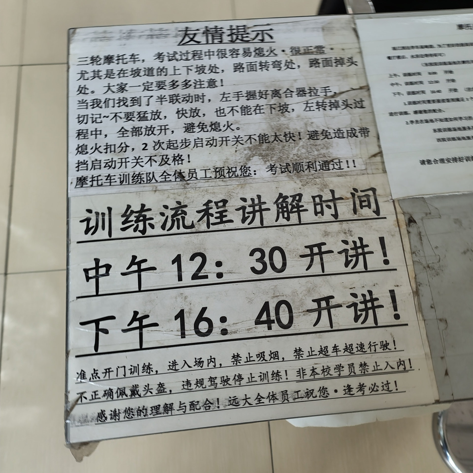 三轮摩托D照通常班训练场景