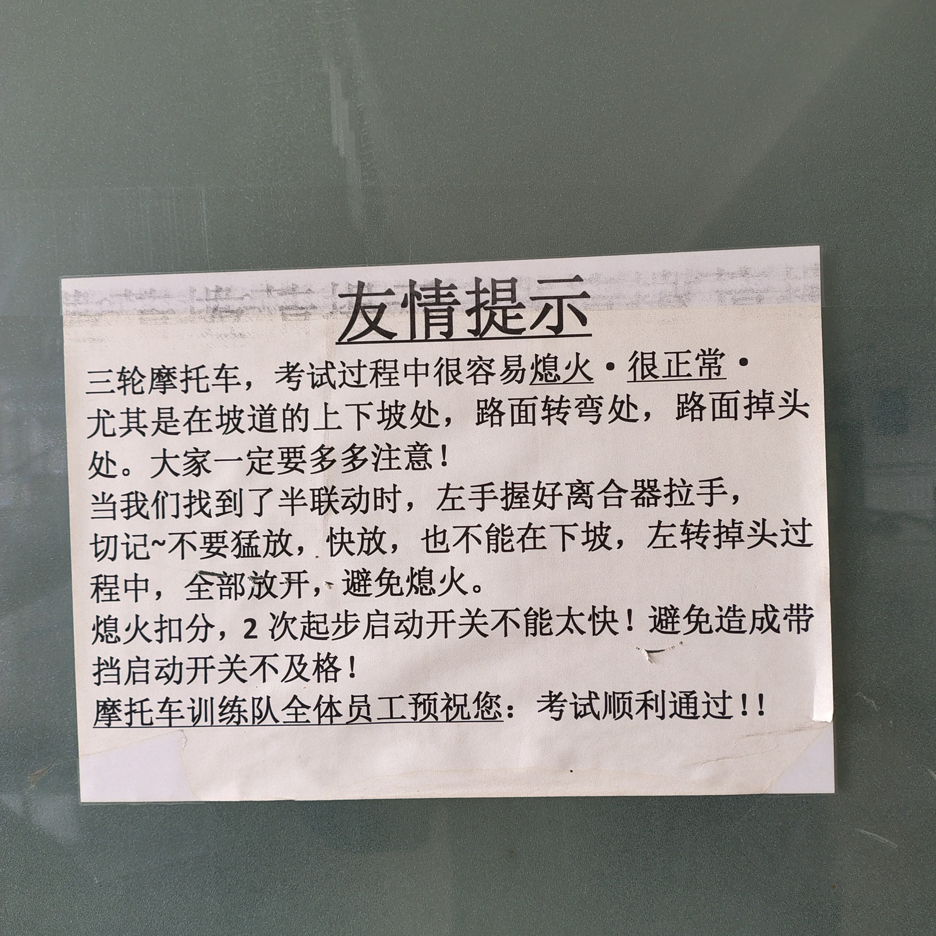 两轮摩托E照通常班训练场景